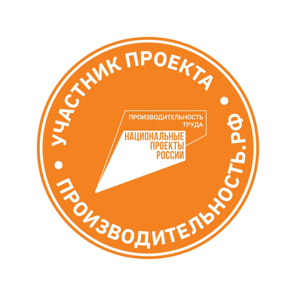 «Плазма-Т» - участник Национального проекта «Производительность труда»023-06-08_15-47-37.jpg