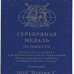 Серебряная медаль ЗУБР 2006