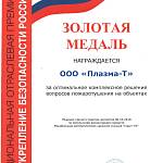 Золотая медаль ЗУБР 2010