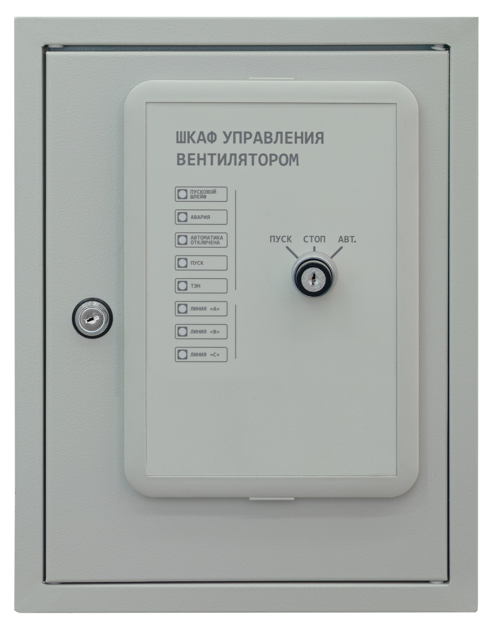 ШУВ, Шкаф управления вентилятором