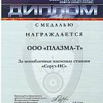 Диплом 7-я международная специализированная выставка Охранная и пожарная автоматика