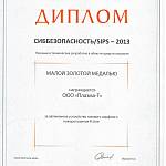 Диплом Sips 2013