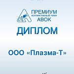 Diplom_ABOK-2015_prem_F