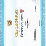 Сертификат 15-я специализированная выставка Безопасность 2010