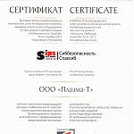 Сертификат Sips Сиббезопаснасть Спассиб 2012