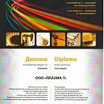 Диплом IDES 2011