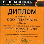 Диплом Безопасность-2010