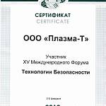 Сертификат Международный форум и выставка Технологии безопасности