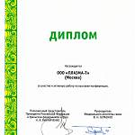 Диплом Развитие сетей связи и расширение спектра услуг связи в интересах гражданина, бизнеса, органов гос власти Уральского федерального округа