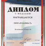 Диплом с медалью Охранная и пожарная автоматика